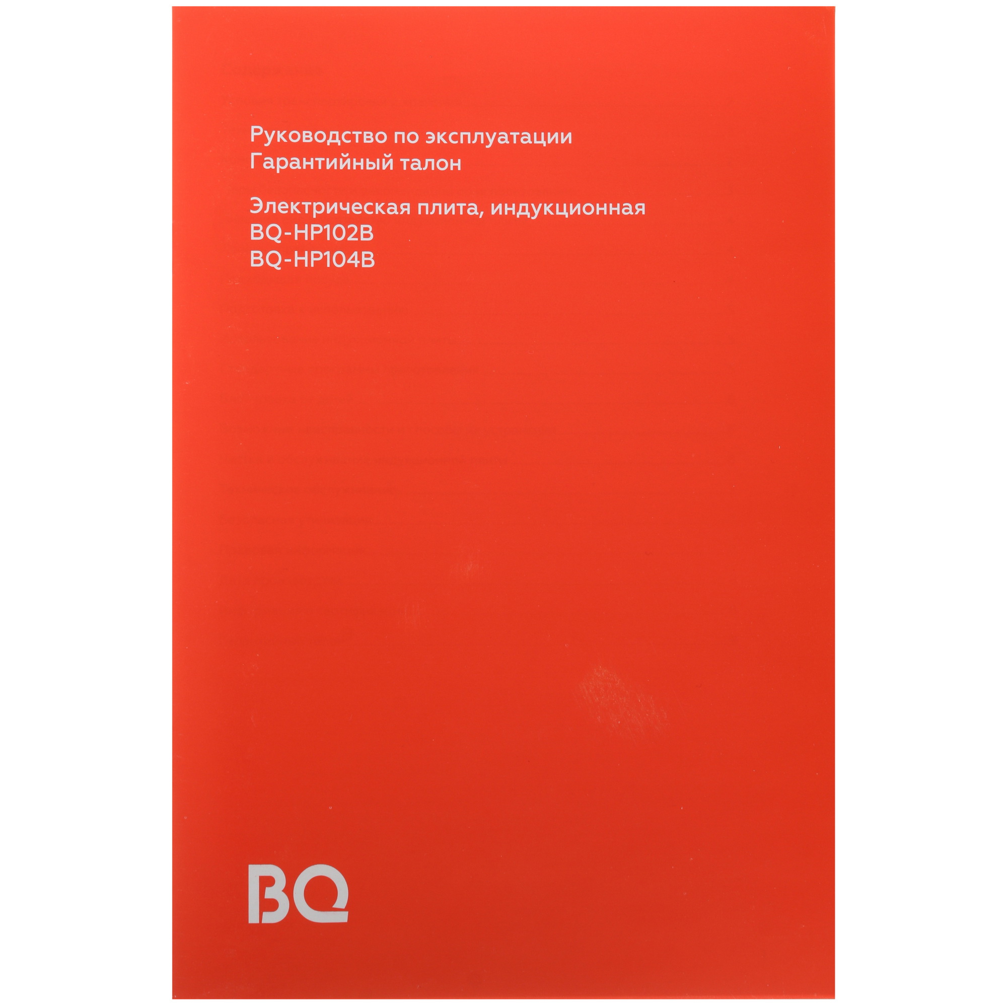 5346602 Плита компактная электрическая BQ HP102B черный STDN-0101137 - Вид №5