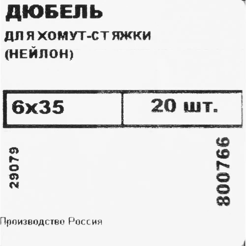 Дюбель для хомута 6х35 мм нейлон 20 шт. 12497915 STLM-2075492 НЕВСКИЙ КРЕПЕЖ  - Вид №4
