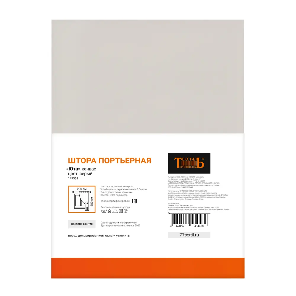 Штора на люверсах Юта 200x280 см цвет мята 89447340 STLM-2212477 Santreyd  - Вид №9