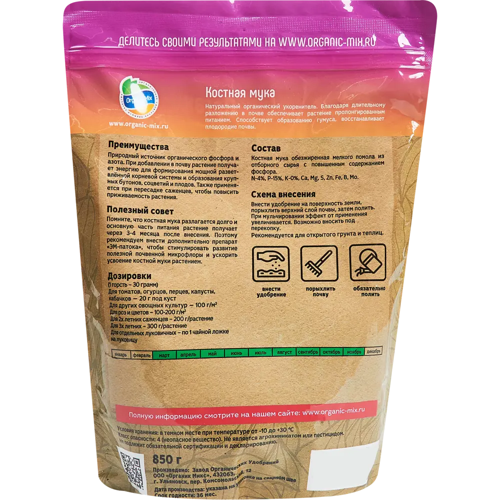 Органическое удобрение Органик Микс Костная мука 850 г STLM-2048098 - Вид №1