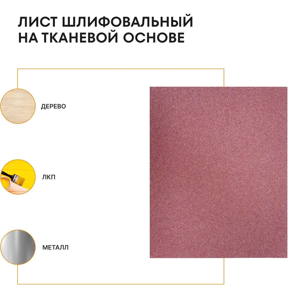 Лист шлифовальный Grain Craft P180 230x280 мм STLM-2161957 - Вид №2