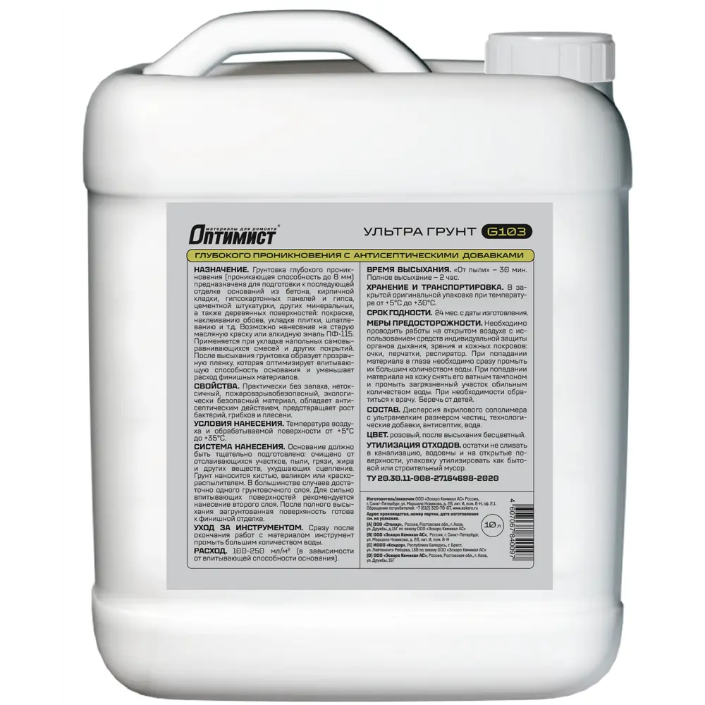 Грунтовка глубокого проникновения Оптимист G103 10 л STLM-2038070 - Вид №1
