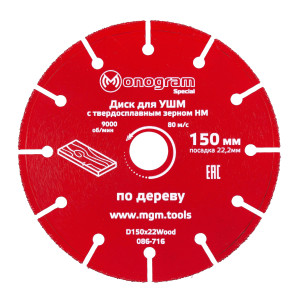 92726406 Диск отрезной по дереву Special 150х22мм, с зерном HM STLM-0543189 MONOGRAM