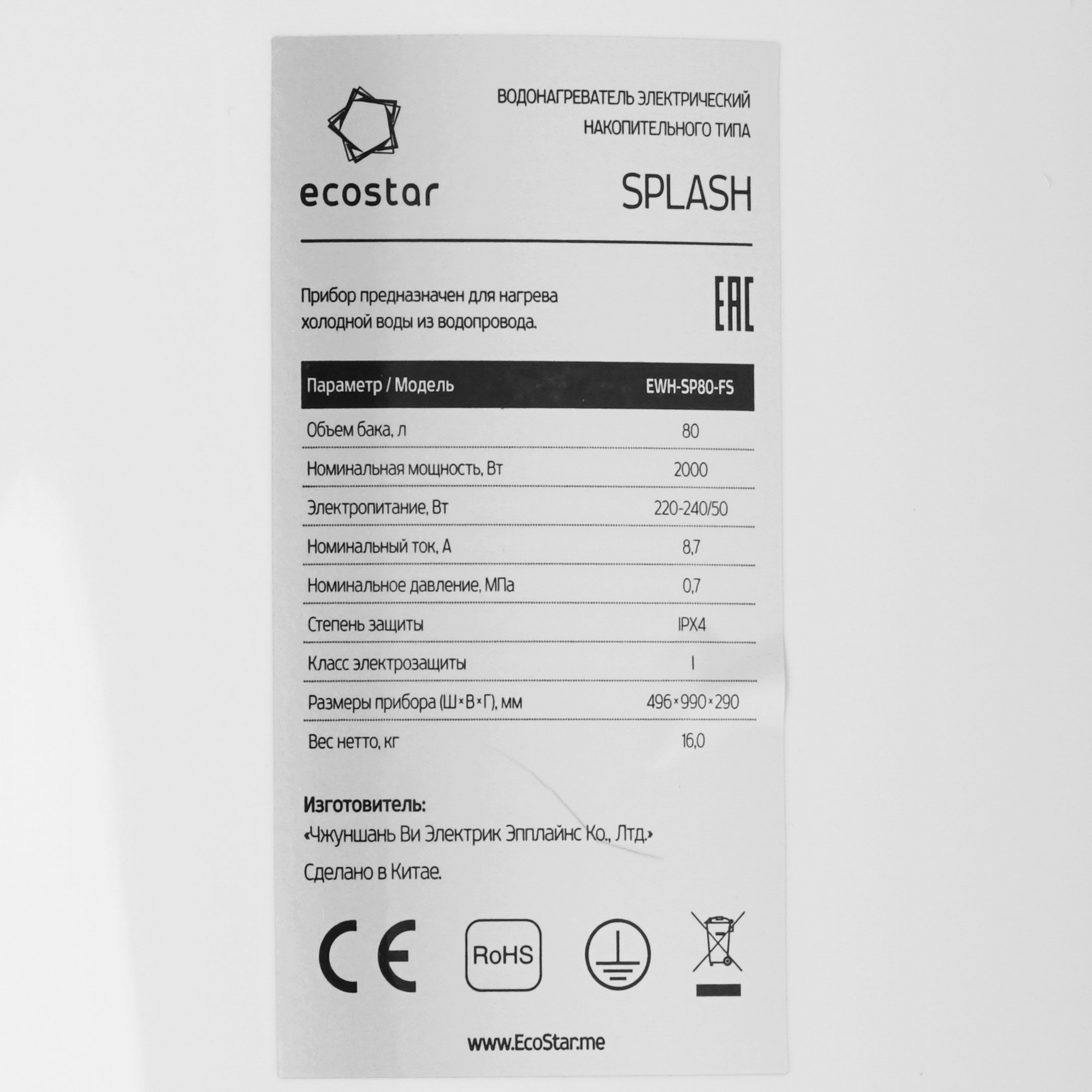 9941786 Водонагреватель электрический Ecostar RWH-SP80-FS STDN-0093673 - Вид №4