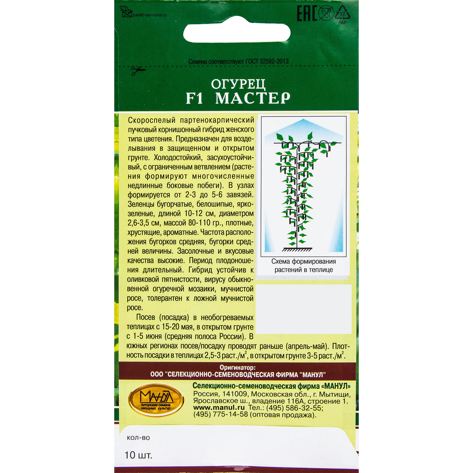 13874313 Семена Огурец «Мастер» F1 Santreyd  - Вид №1