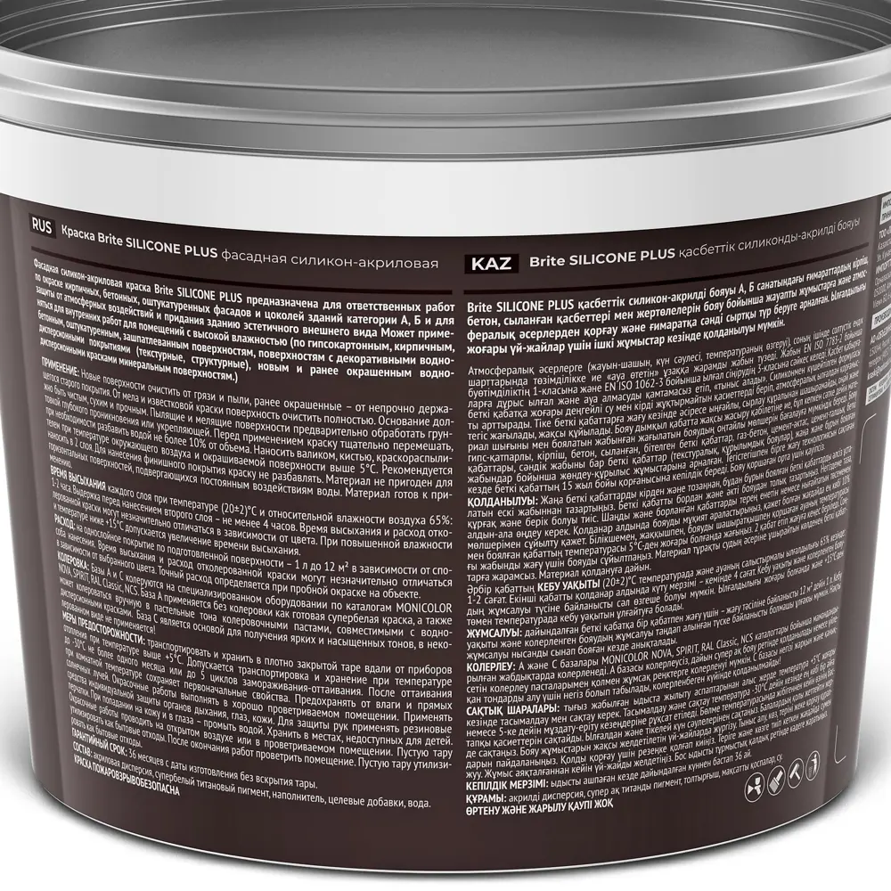 Краска фасадная Brite Silicone Plus матовая цвет прозрачный база С 2.7 л STLM-2172984 - Вид №2