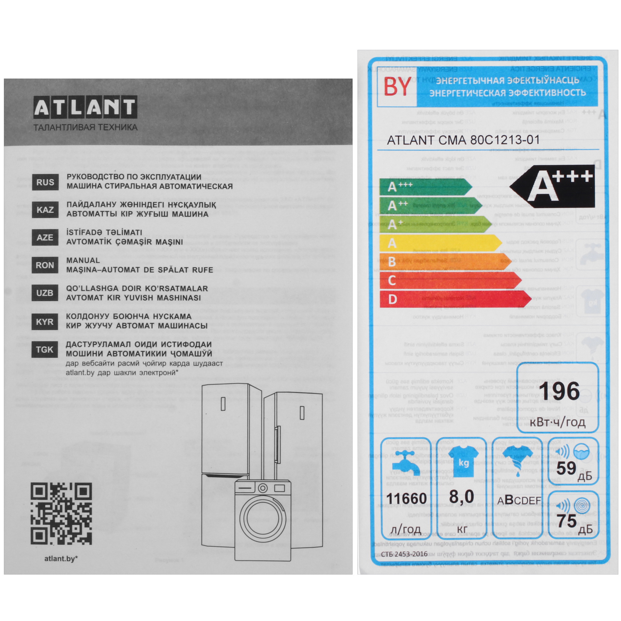 9917147 Стиральная машина ATLANT СМА 80С1213-01 белый STDN-0110096 - Вид №10