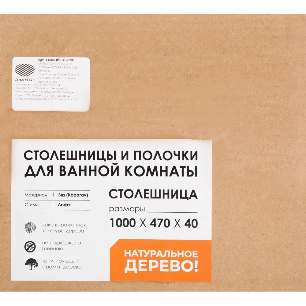 Полка угловая из массива карагача 20 см 82255785 STLM-2034596 Santreyd Куарагача - Вид №2
