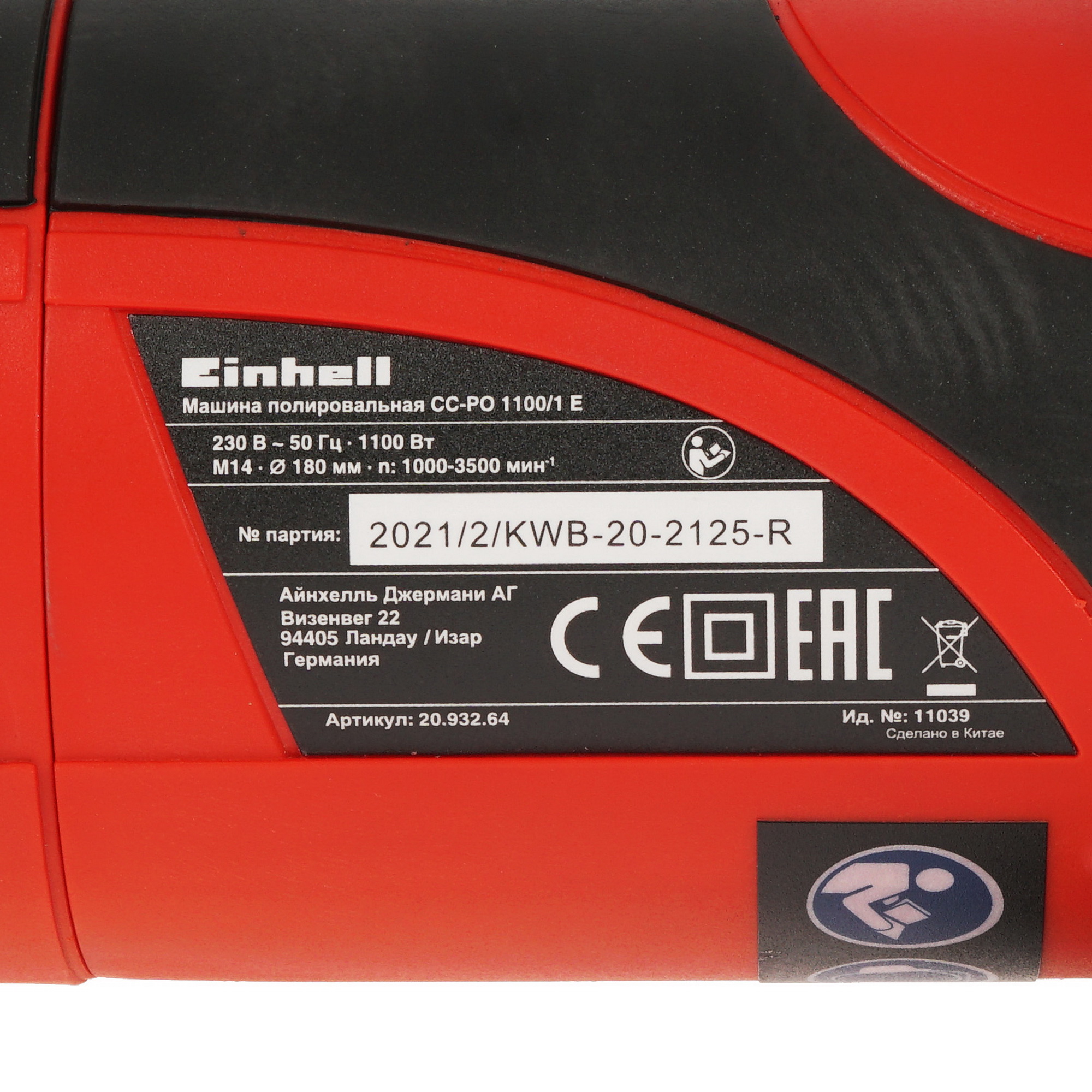 Полировальная машина Einhell CC-PO 1100/1 E 5311653 STDN-0072042 - Вид №4