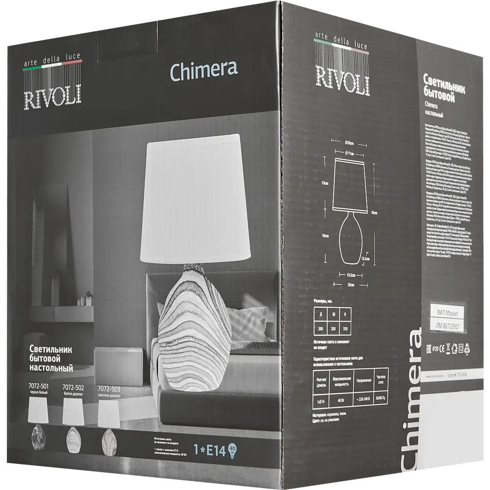 Настольная лампа Rivoli Chimera 7072-501 цвет черно-белый STLM-2067134 - Вид №8
