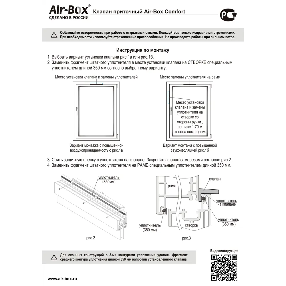 Приточный клапан Jet Air-Box Comfort для оконной вентиляции 18748480 STLM-0012467 - Вид №1