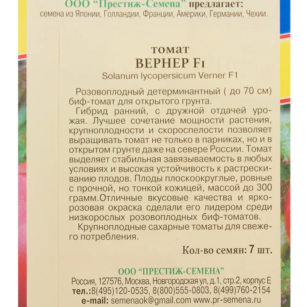 Семена Томат «Вернер» F1 81931954 STLM-2057753 ПРЕСТИЖ СЕМЕНА  - Вид №2