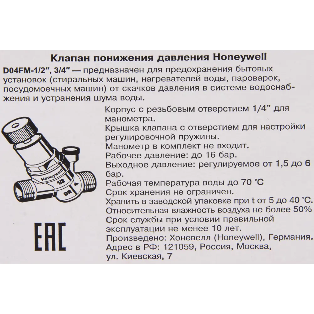 Клапан понижения давления Honeywell Braukmann с наружной резьбой D04FM-3/4"A 10754674 STLM-2133924  - Вид №5