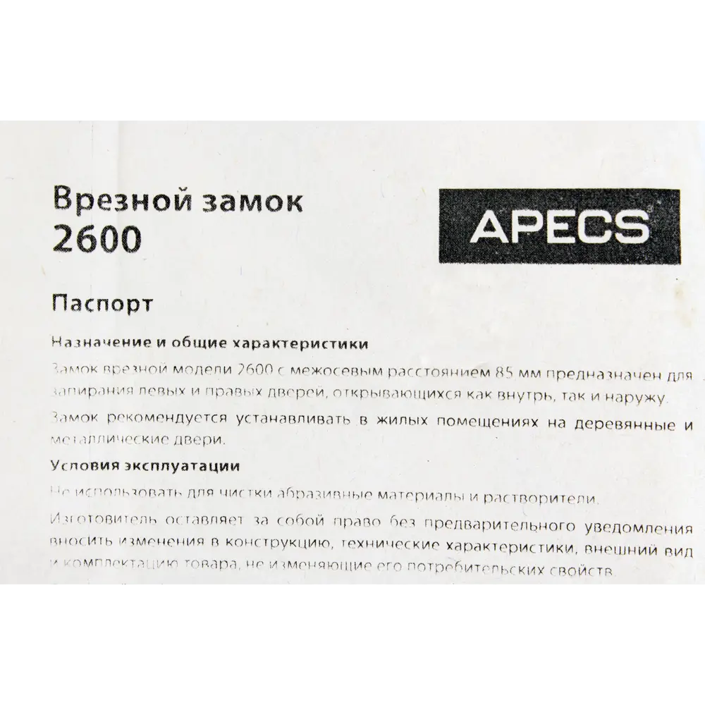 Врезной замок APECS 2600-G золотистый для входных дверей 82207317 STLM-0021992 - Вид №2