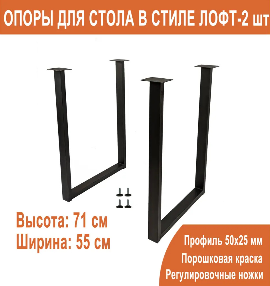 90403594 Подстолье Duck&Dog 55x71x10 см сталь цвет черный 2 шт П 710/550 STLM-0216037
