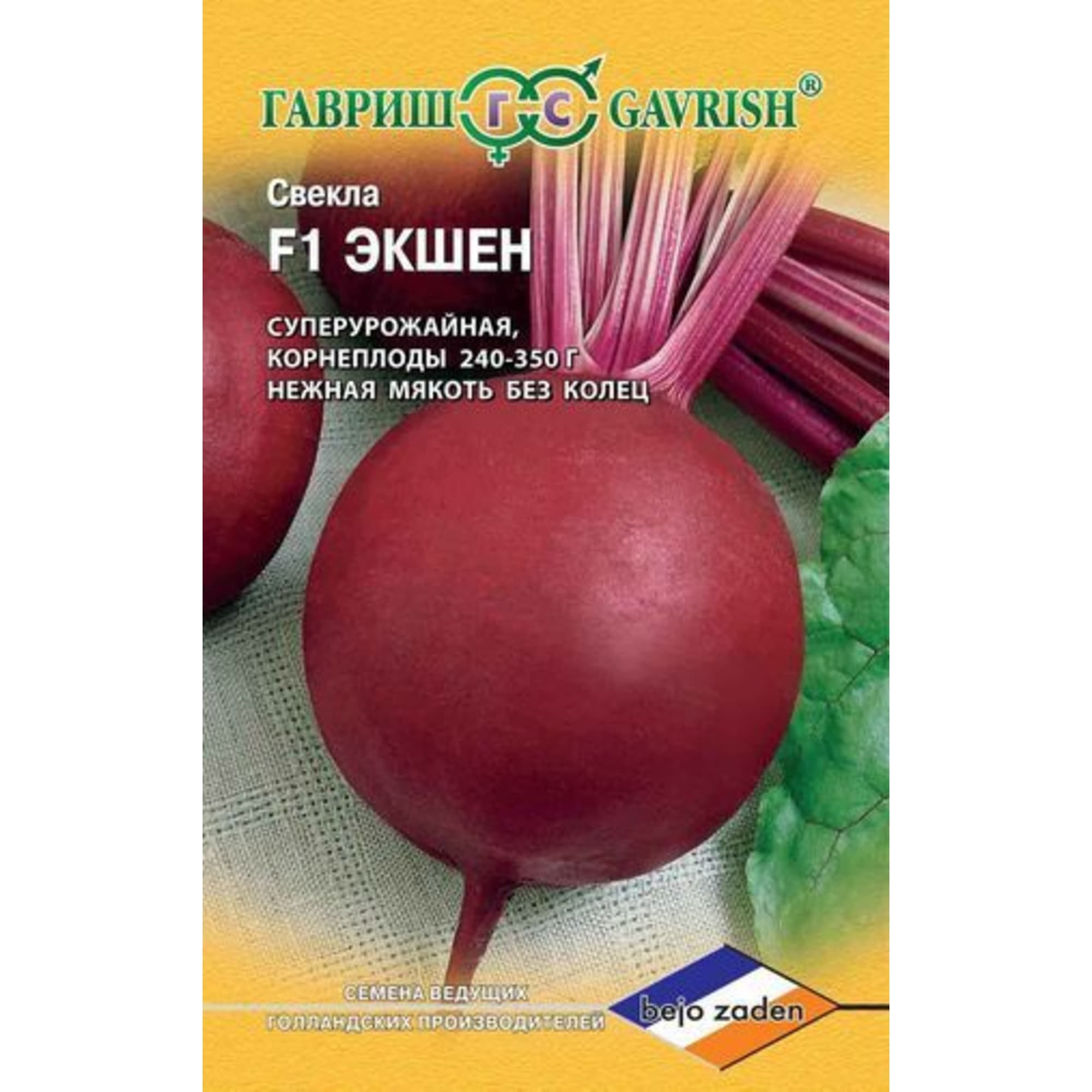 83607002 Семена Свекла Экшен F1 Santreyd 