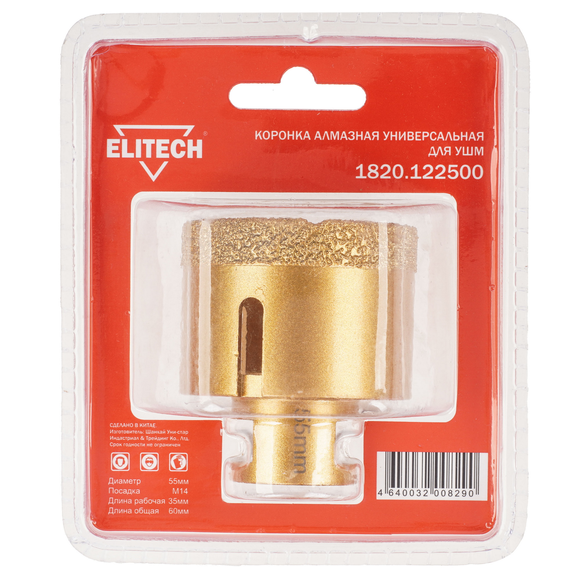 Алмазная коронка алмазная Elitech 1820.122500 9186970 STDN-0067964 - Вид №1