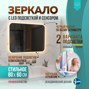 91156348 Зеркало для ванной OWLM200307 с подсветкой 80х60см Gryning STLM-0503155 OWL 1975