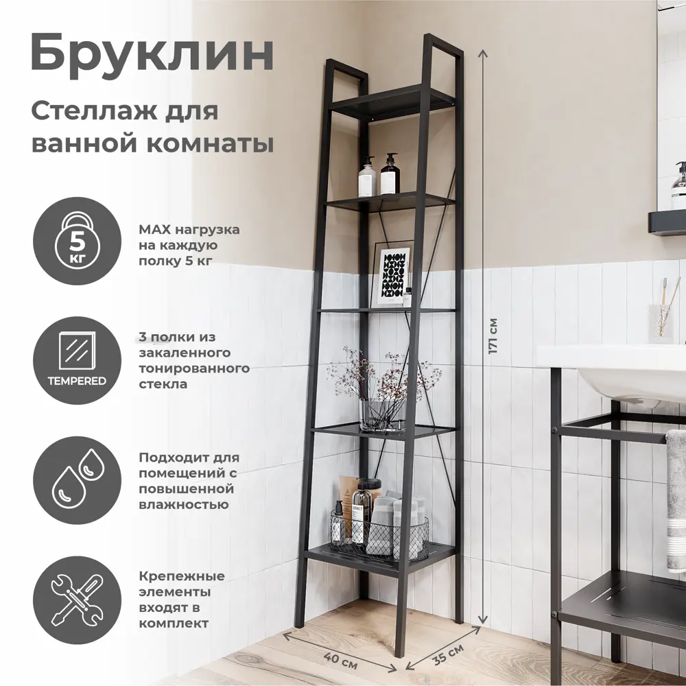 Стеллаж для ванной KONSENSA Бруклин — компактное хранение с регулируемыми ножками 89375193 STLM-1505888 - Вид №1