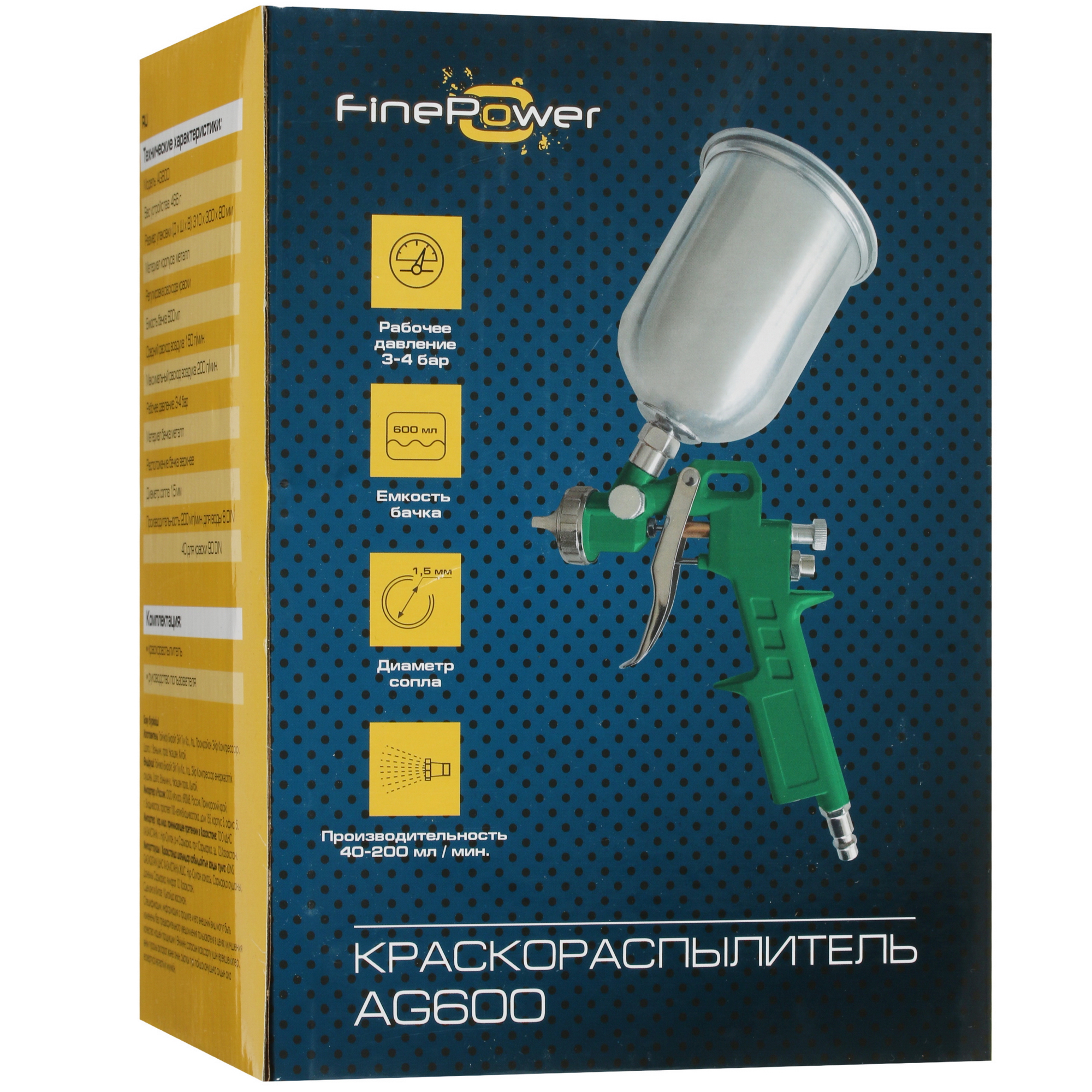 Краскораспылитель FinePower AG600 4876560 STDN-0122289 - Вид №5