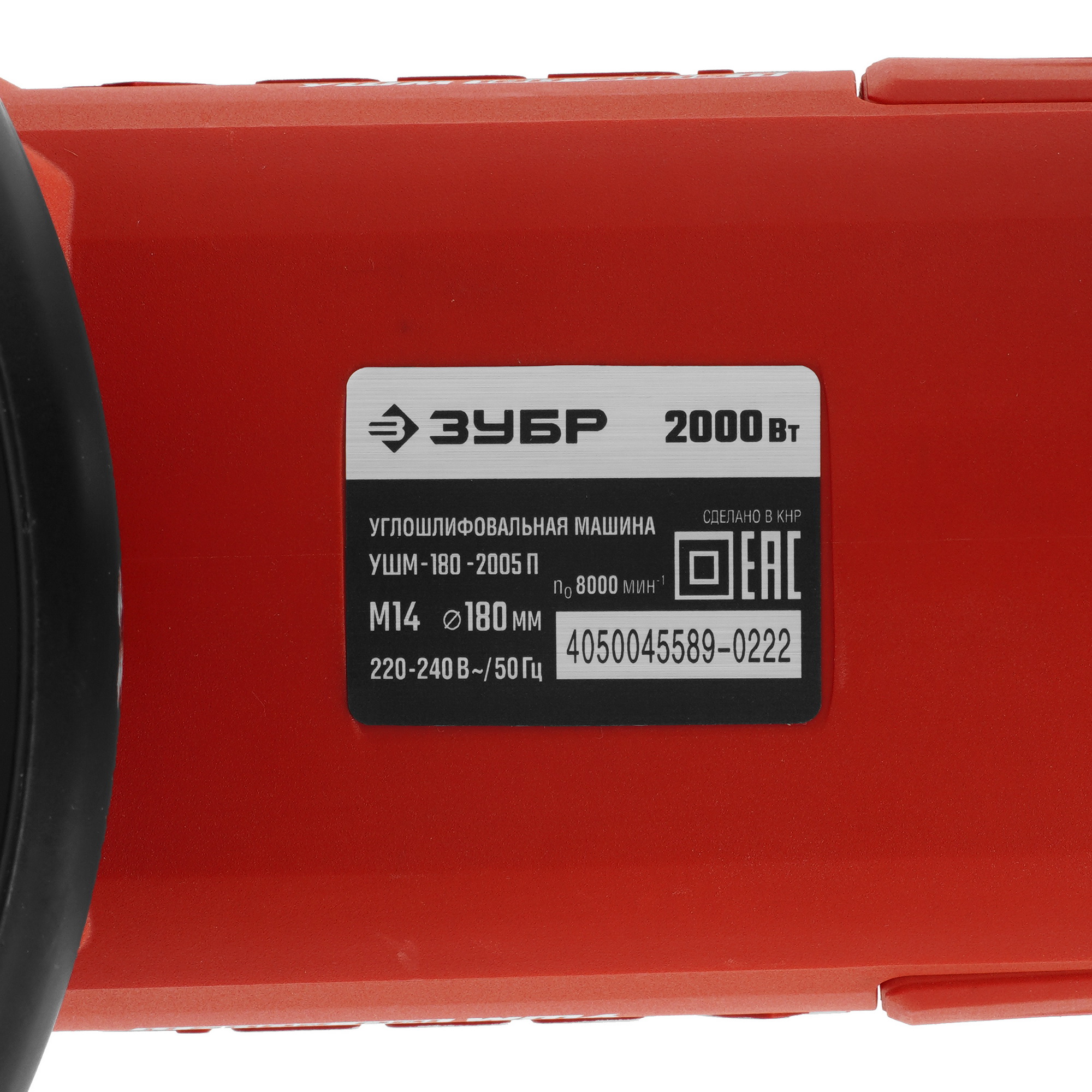 Углошлифовальная машина (УШМ) Зубр УШМ-180-2005 П 9963646 STDN-0108302 - Вид №4