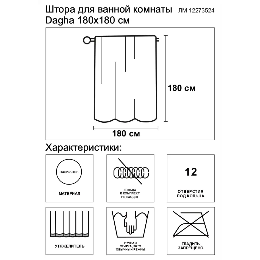 12273524 Штора для ванной Verran Dagha 180x180 см полиэстер цвет бежевый STLM-0001876 - Вид №4
