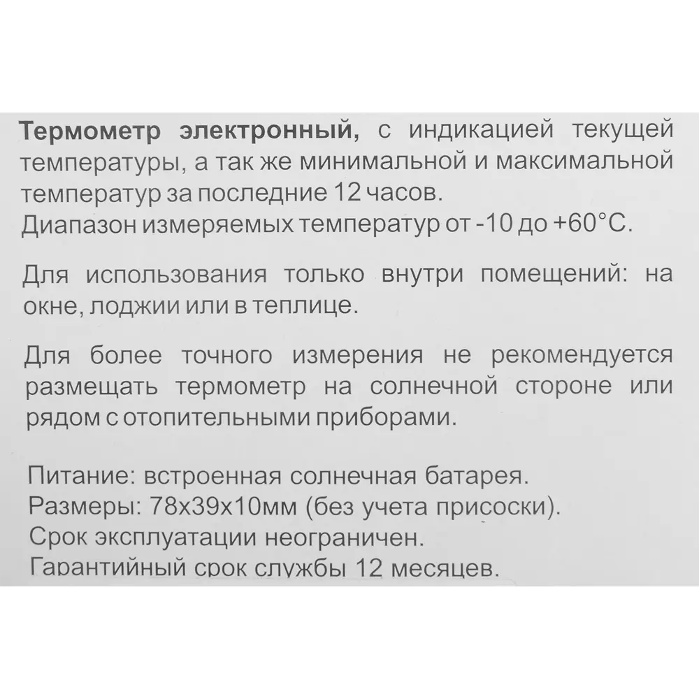 Santreyd Электронный термометр с солнечной батареей для помещений 83408412 STLM-0041050 - Вид №4