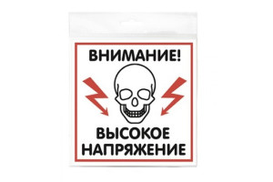 15889322 Табличка ВЫСОКОЕ НАПРЯЖЕНИЕ 200х200 12FC0112 Контур Лайн