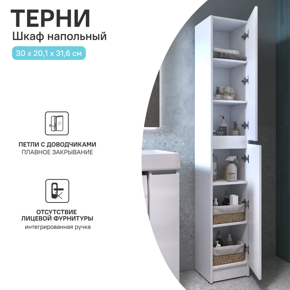 Пенал для ванной KONSENSA Терни - узкий шкаф с полками для организации пространства 89383208 STLM-1514036 - Вид №12