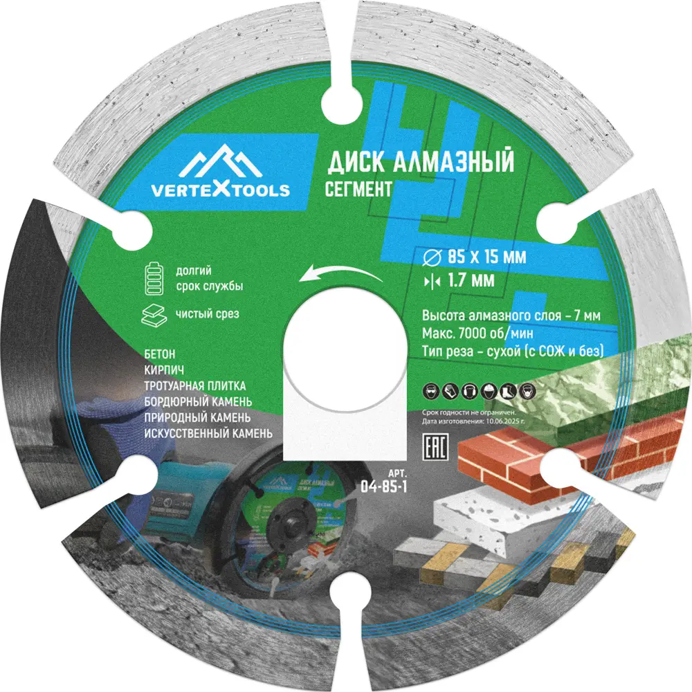 Диск алмазный по бетону Vertextools 04-85-1 сегментный 85x15x1 мм 89434403 STLM-2058205  - Вид №1