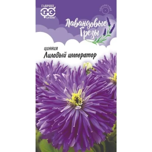 Семена циннии Лиловый император - яркое украшение сада 89401741