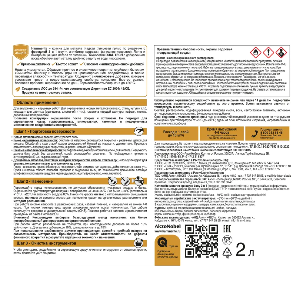 Грунт-эмаль HAMMERITE для металла с защитой от ржавчины, золото 2 л 89411144 STLM-1563548 - Вид №3