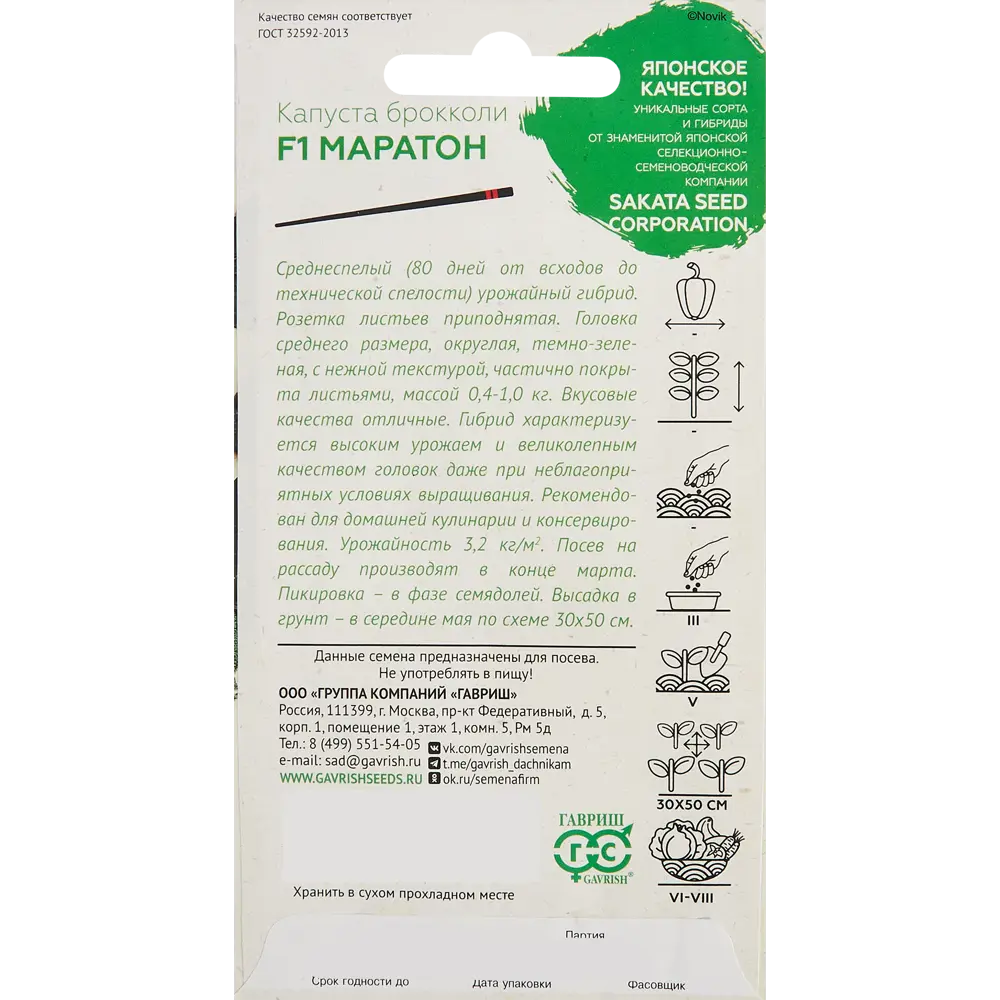 Семена овощей Гавриш капуста брокколи Маратон 10 шт. 86222892 STLM-2060777  - Вид №1