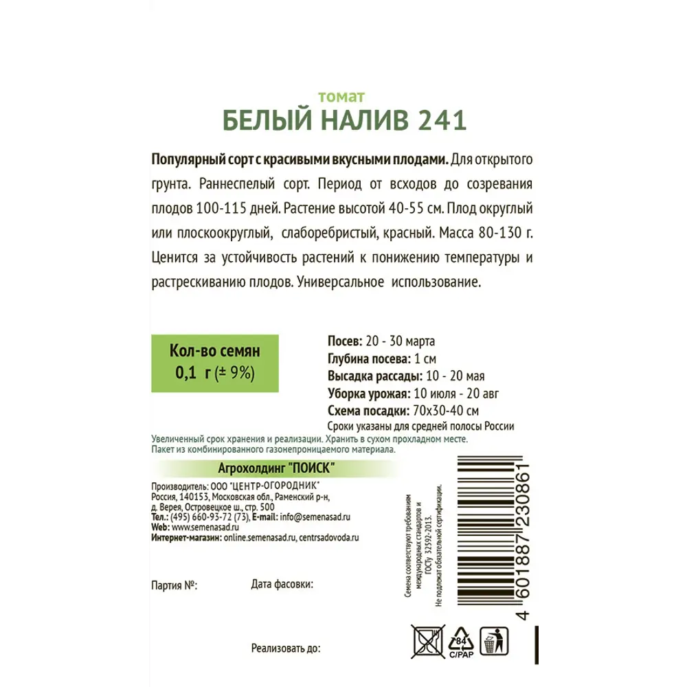 Семена овощей Поиск томат Белый налив 241 STLM-2157487 - Вид №1