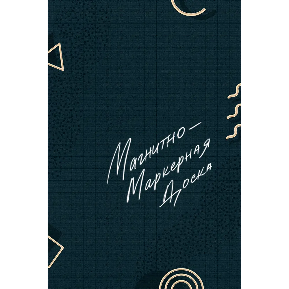 Доска для записей магнитно-маркерная Тефия 3 40x60 см 85283059 STLM-2158837 Santreyd 