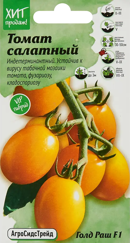 АГРОСИДСТРЕЙД Голд Раш F1 - желтые сливовидные томаты для теплиц 83621505