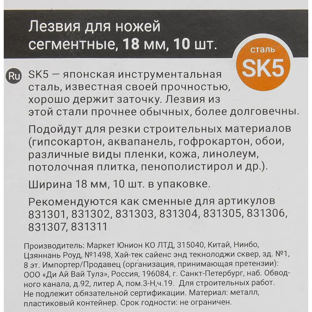 Сегментные лезвия RAGE SK5 18 мм для профессиональных работ, 10 шт 84516384 STLM-1564604 - Вид №3