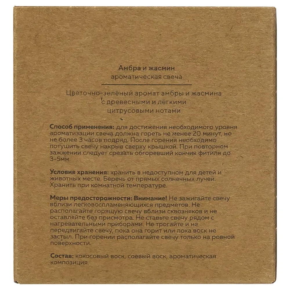 Свеча в стакане ароматизированная Eco Stil Амбра и жасмин ARIDA HOME STLM-2087617 - Вид №2