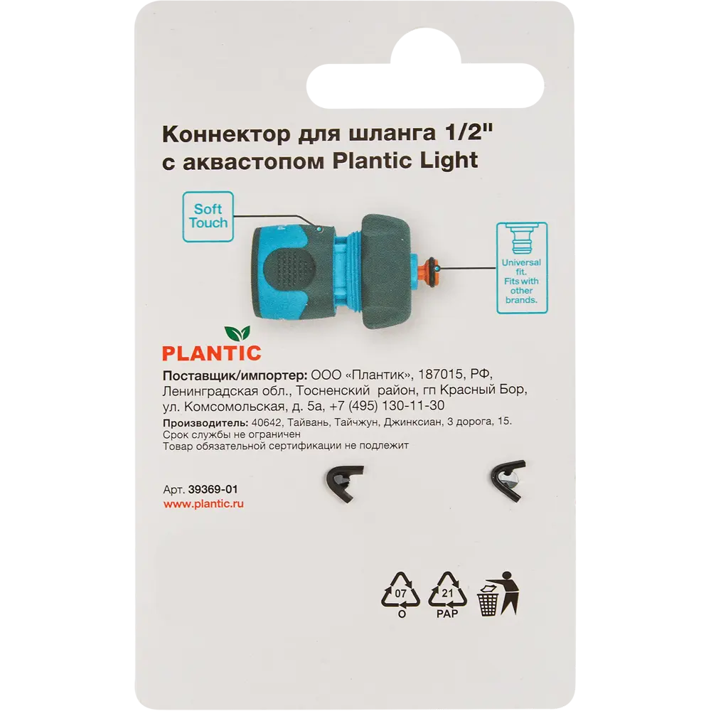 Коннектор для шланга с автостопом Plantic Light 1/2" STLM-2059281 - Вид №3