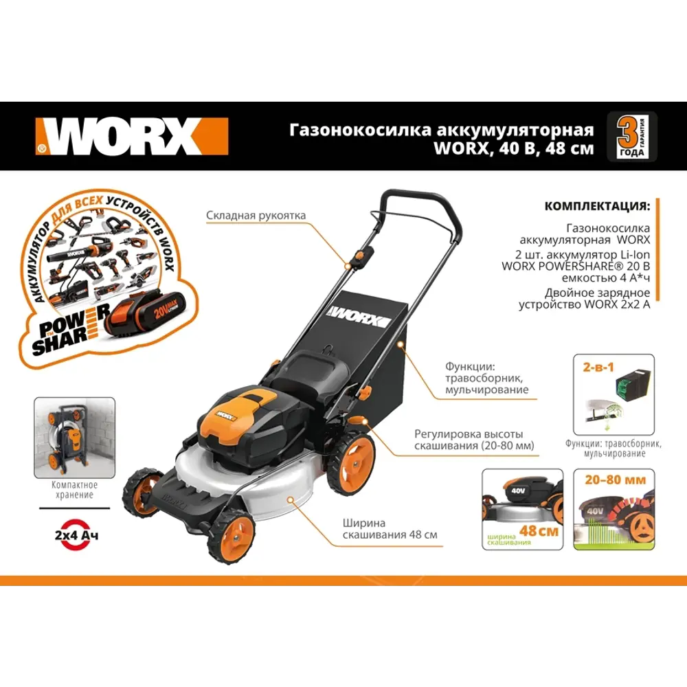 Газонокосилка аккумуляторная Worx WG751E 40 В 48 см 2x4 Ач АКБ и ЗУ входит в комплект STLM-2190974 - Вид №1