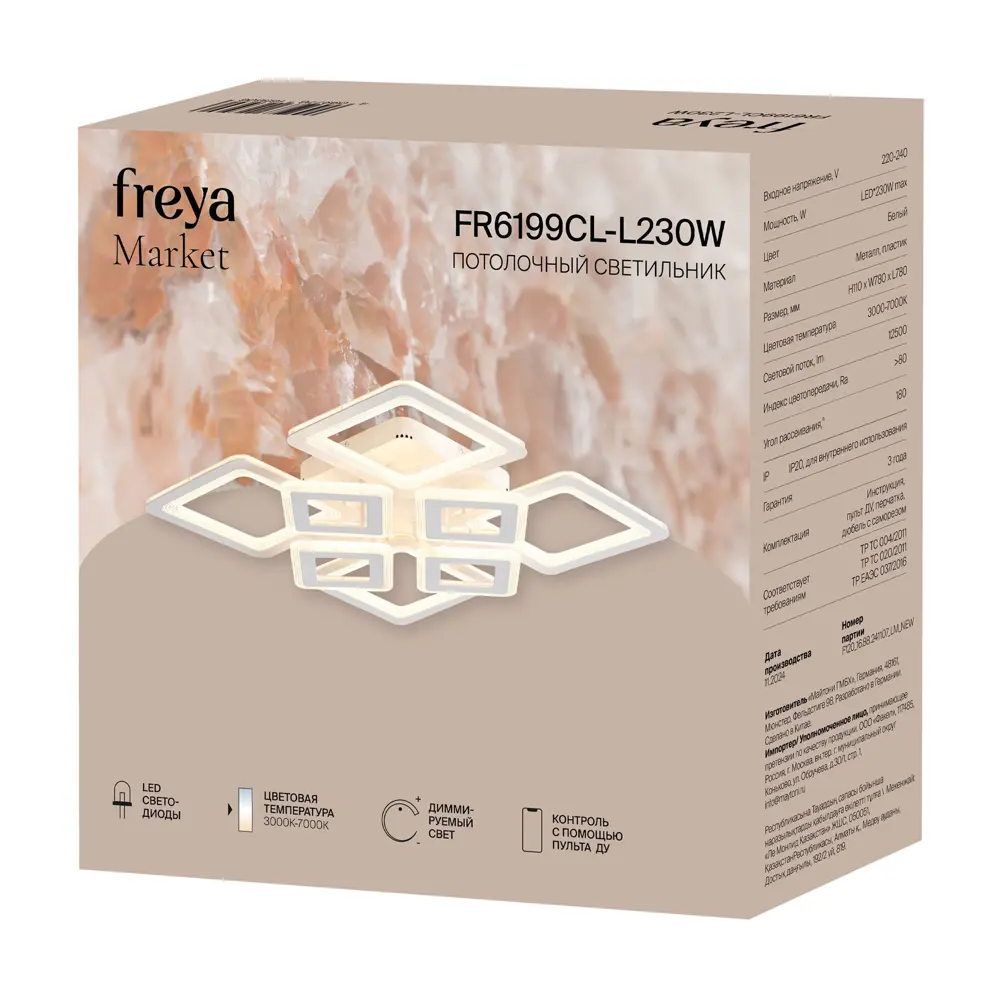 Freya Market 5 — Светодиодная люстра с регулируемым светом и пультом ДУ 89406595 STLM-1574908 - Вид №9