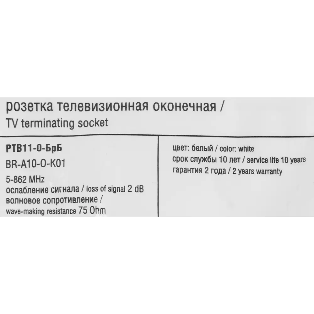 Телевизионная розетка IEK Brite для скрытого монтажа 87761548 STLM-1102413 - Вид №5