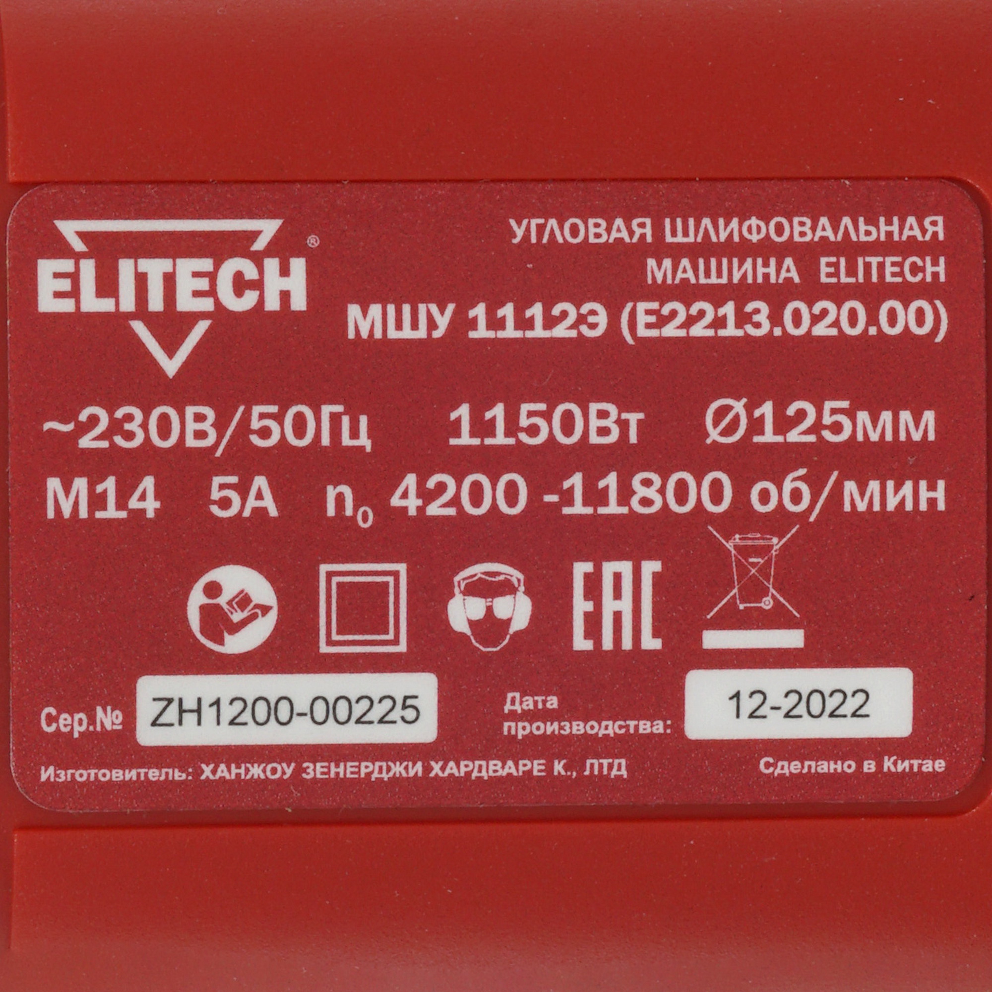 Углошлифовальная машина (УШМ) Elitech МШУ 1112Э 9922038 STDN-0014089 - Вид №4