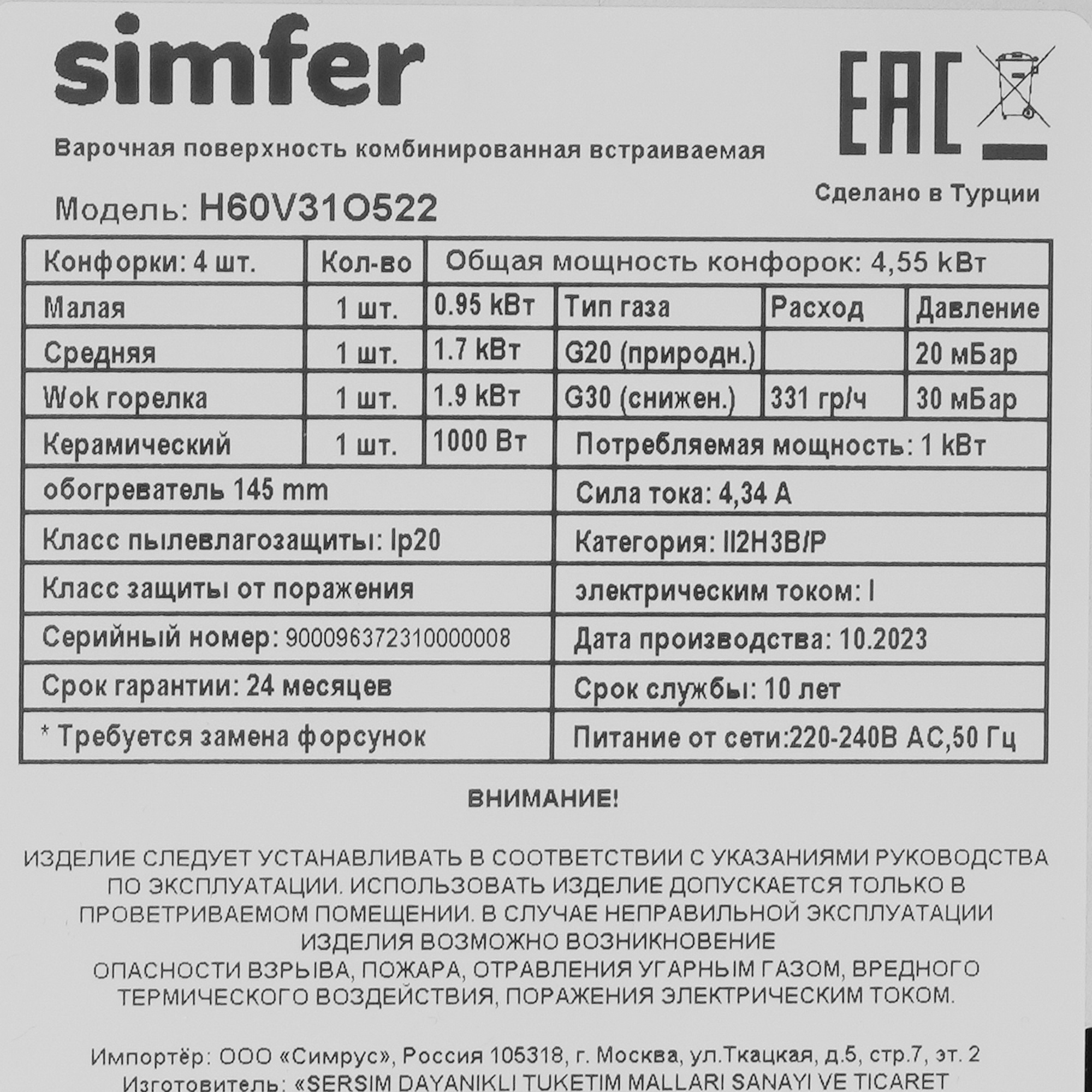 9946538 Комбинированная варочная поверхность Simfer H60V31O522 STDN-0093374 - Вид №3