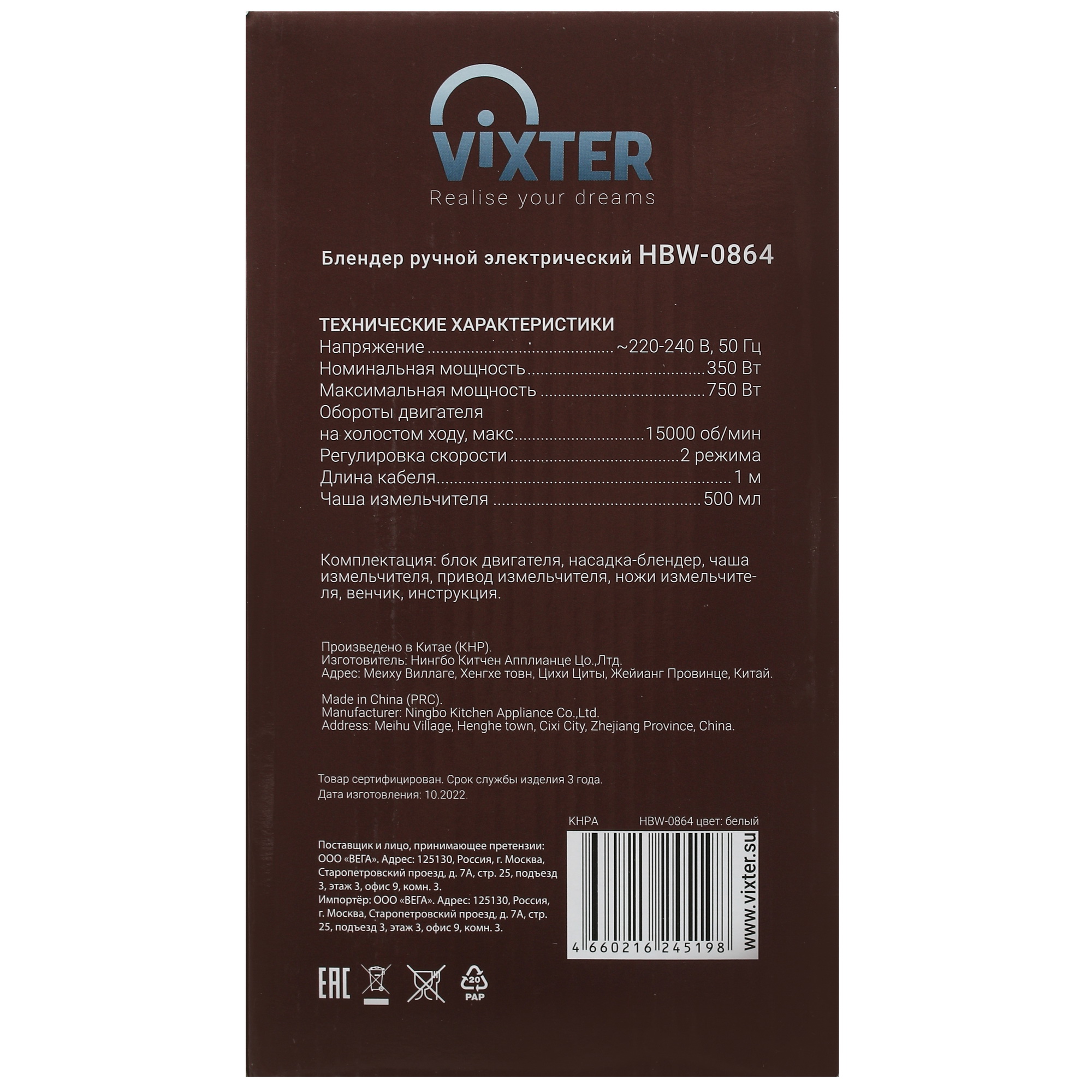 9952642 Блендер погружной VIXTER HBW-0864 белый STDN-0029762 - Вид №8