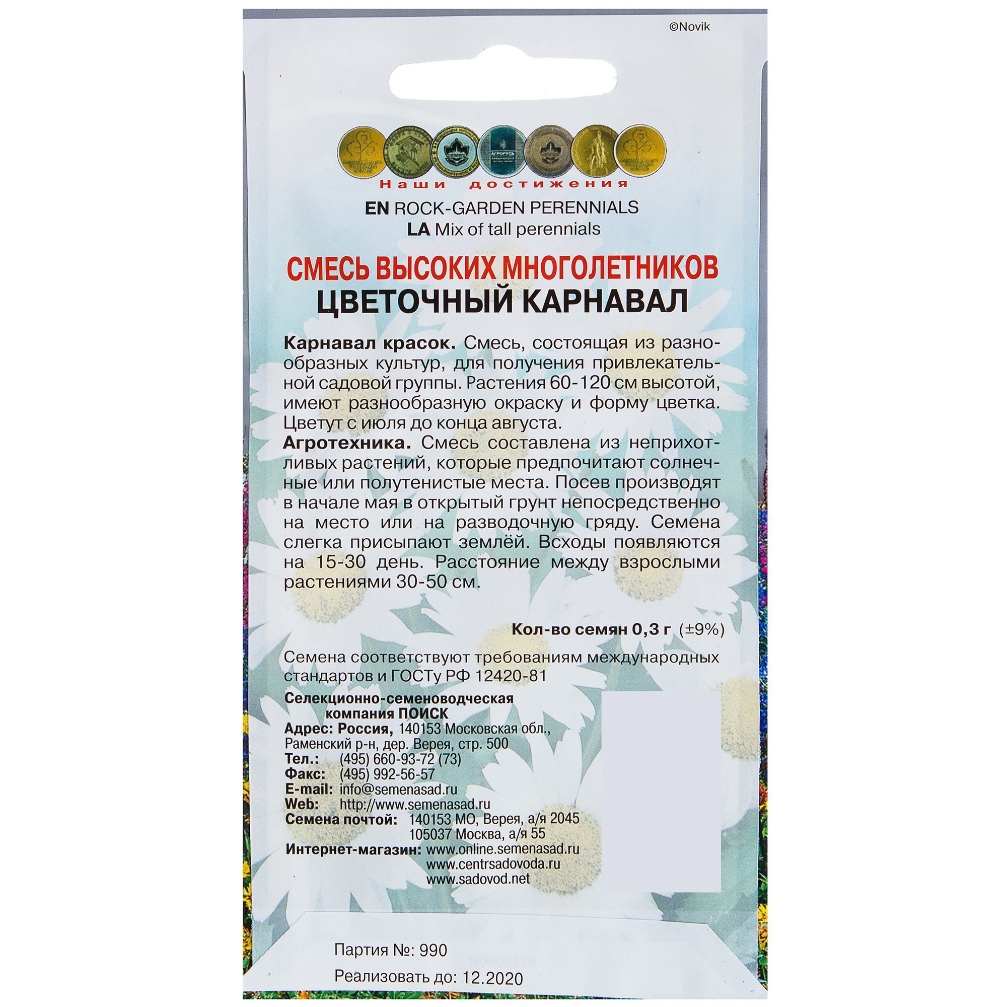 Santreyd «Цветочный карнавал» - смесь высоких многолетников для сада 17229354 STLM-0007707 - Вид №1