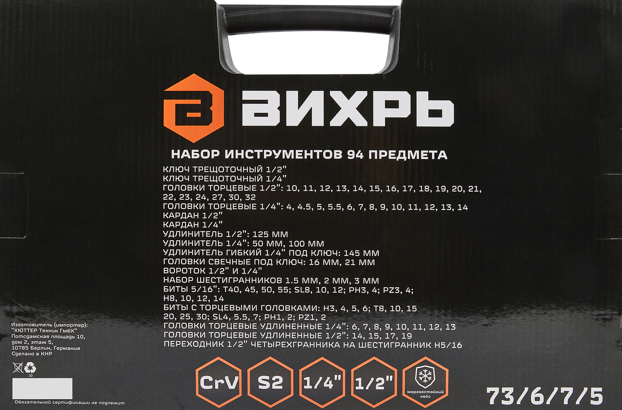 Профессиональный набор инструментов ВИХРЬ 94 предмета для комплексных работ 85087835 STLM-0058456 - Вид №8