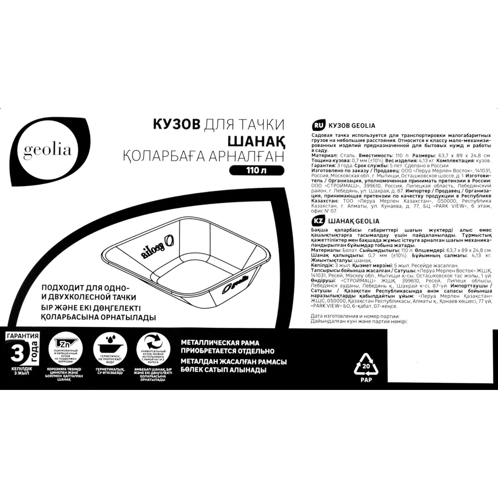 Кузов для тачки GEOLIA 110 л из оцинкованной стали, зеленый 85112871 STLM-0058946 - Вид №6