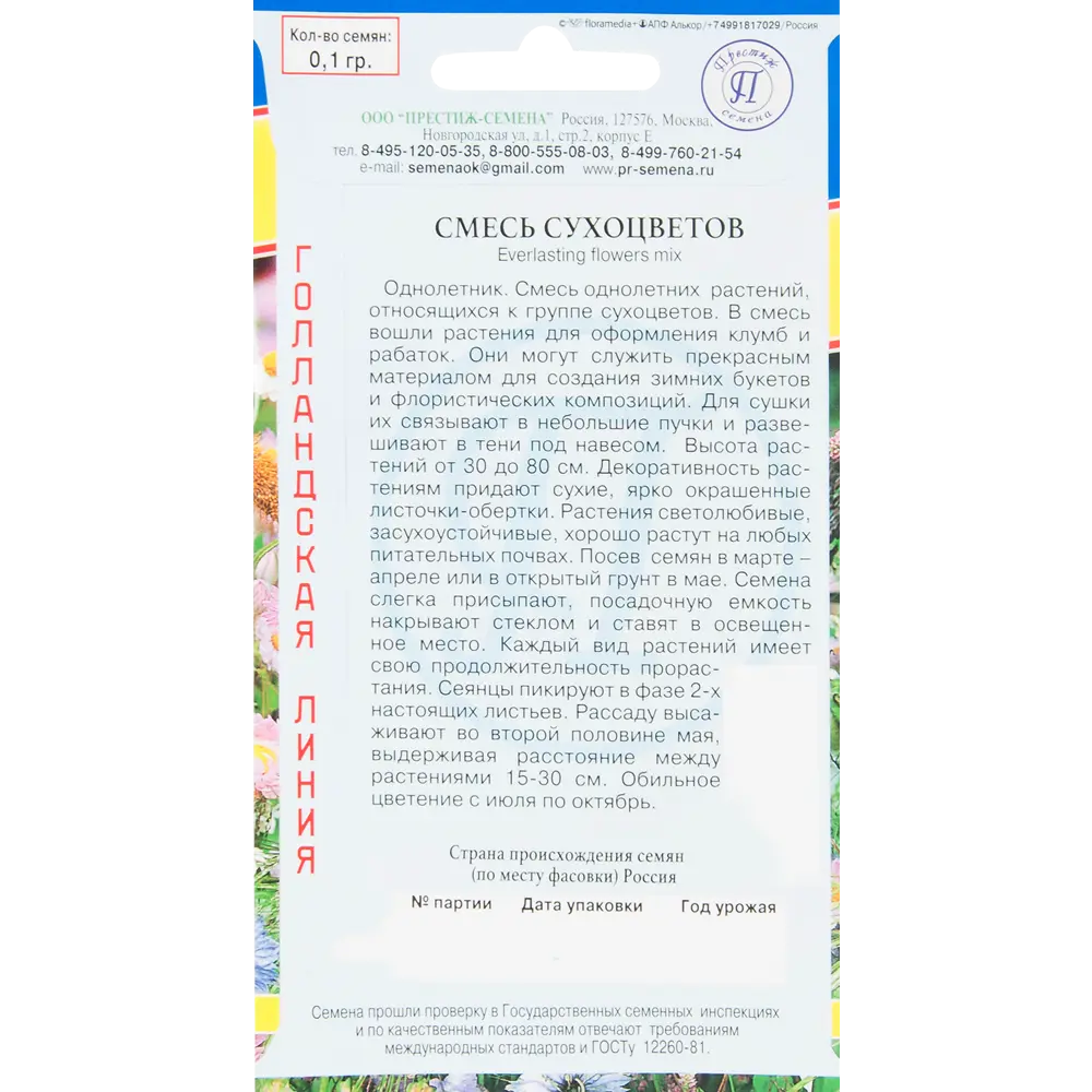 Семена цветов Смесь сухоцветов смесь окрасок Престиж семена 82457142 STLM-2138816  - Вид №1