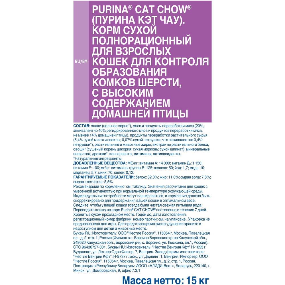 ПР0059637 Корм для кошек для профилактики образования комков шерсти, птица 15кг Cat Chow  - Вид №6